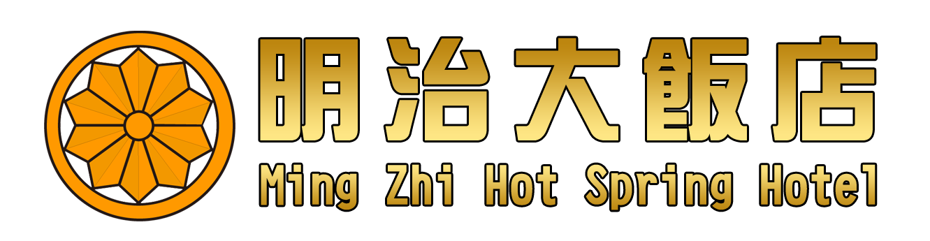 谷關明治大飯店 - Ming Zhi Hotel